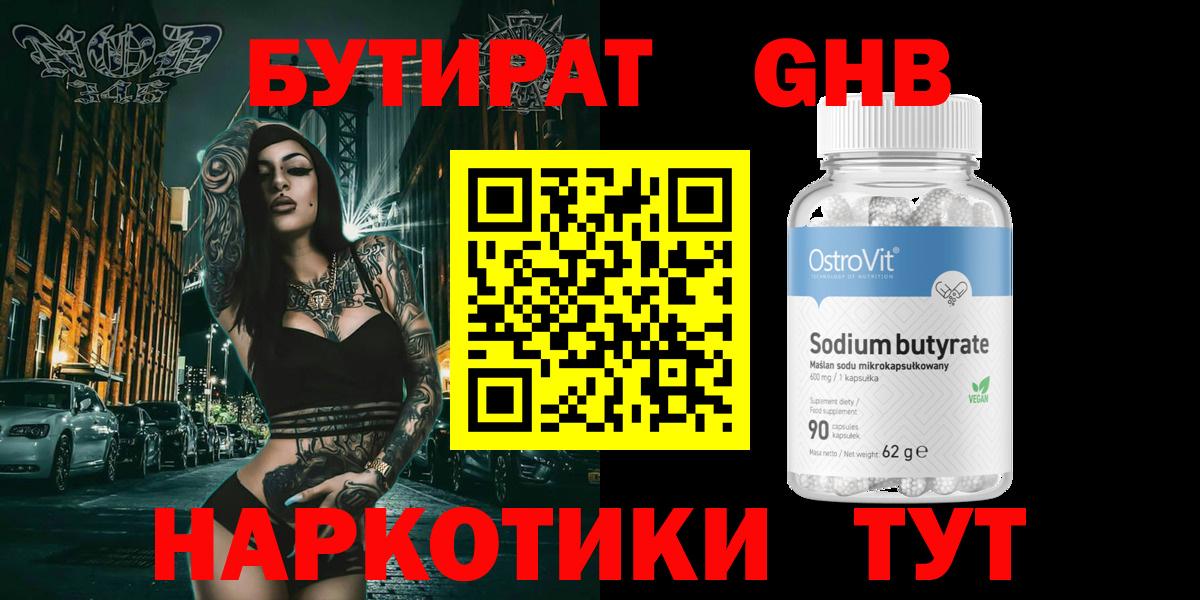Бутират BDO 33% Барнаул