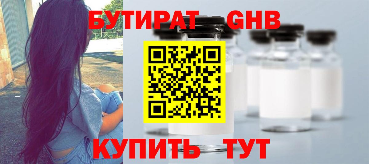 Барнаул  Бутират Butirat  Бутират  Вход с VPN 