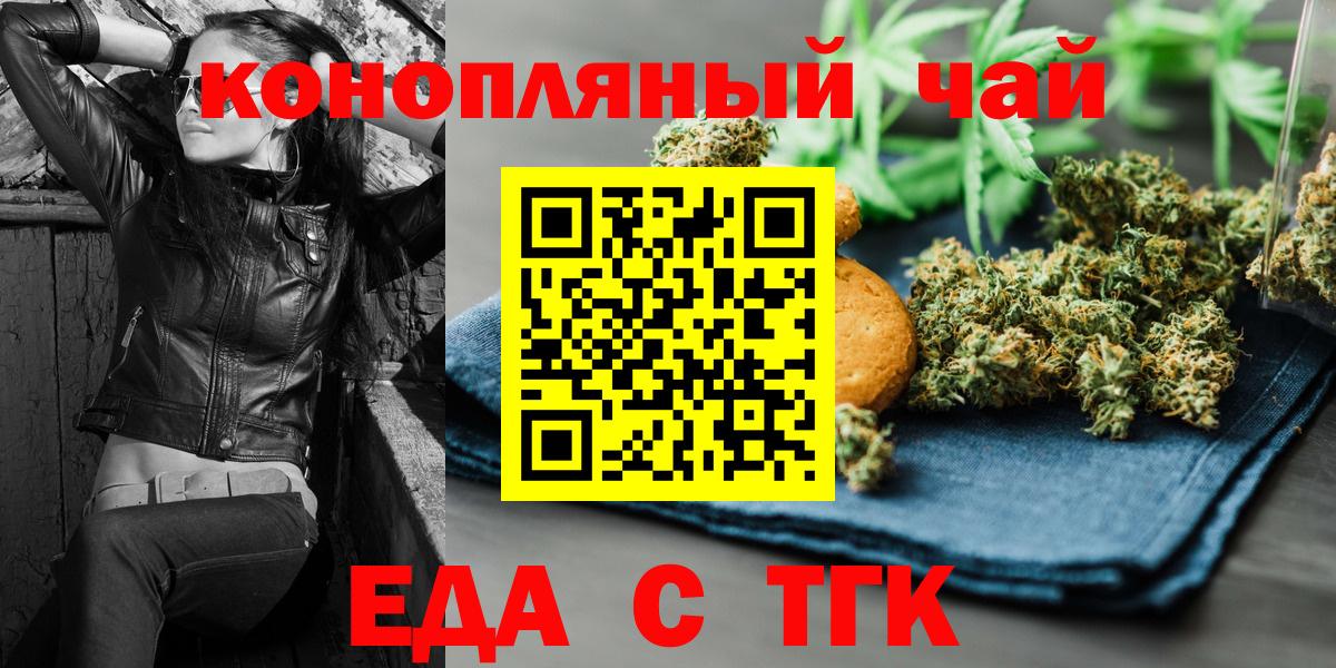 Еда ТГК марихуана  Вход с VPN  Барнаул 