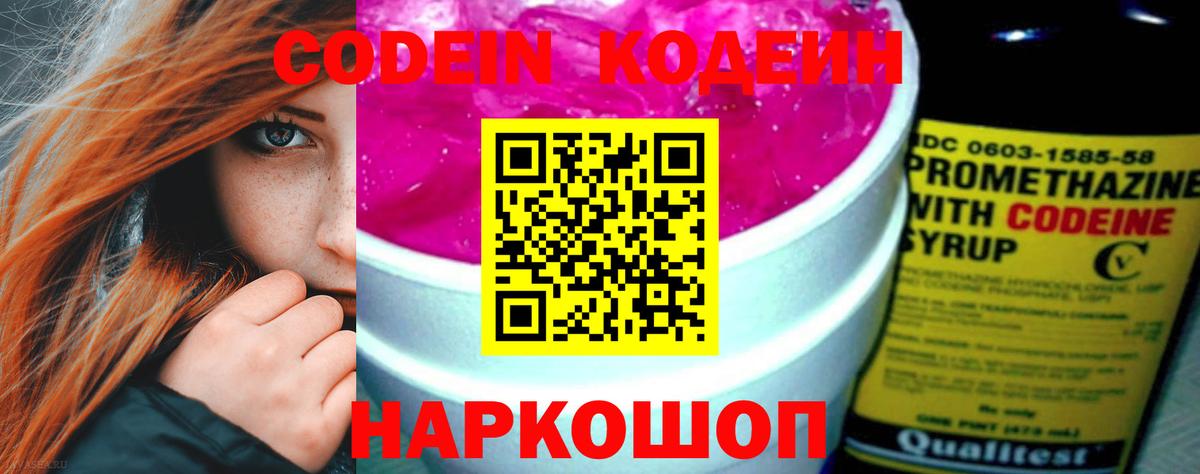 Codein напиток Lean (лин)  Вход с VPN  Барнаул  где найти   Кодеин напиток Lean (лин) 