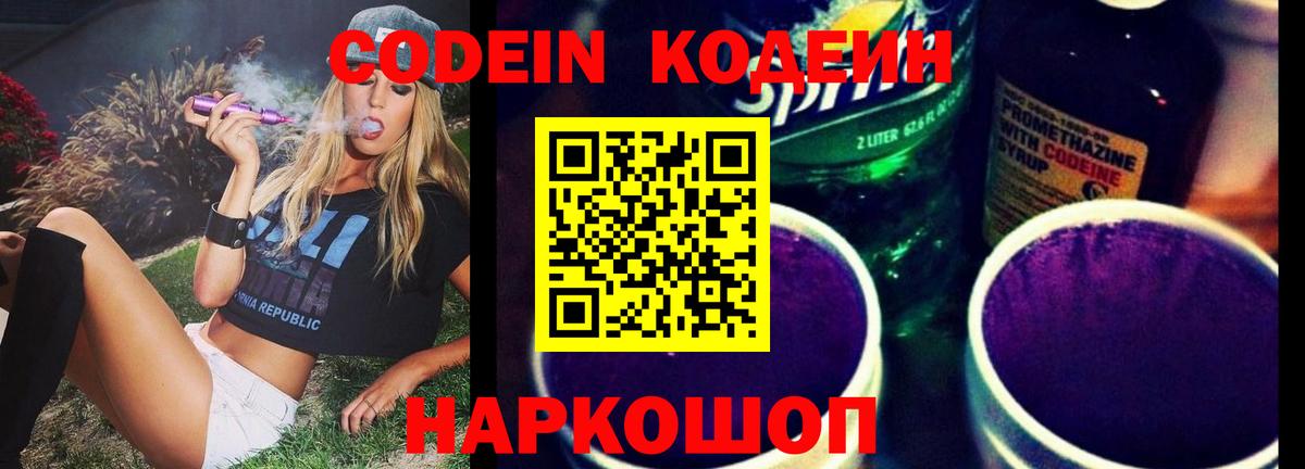 Codein Purple Drank Барнаул
