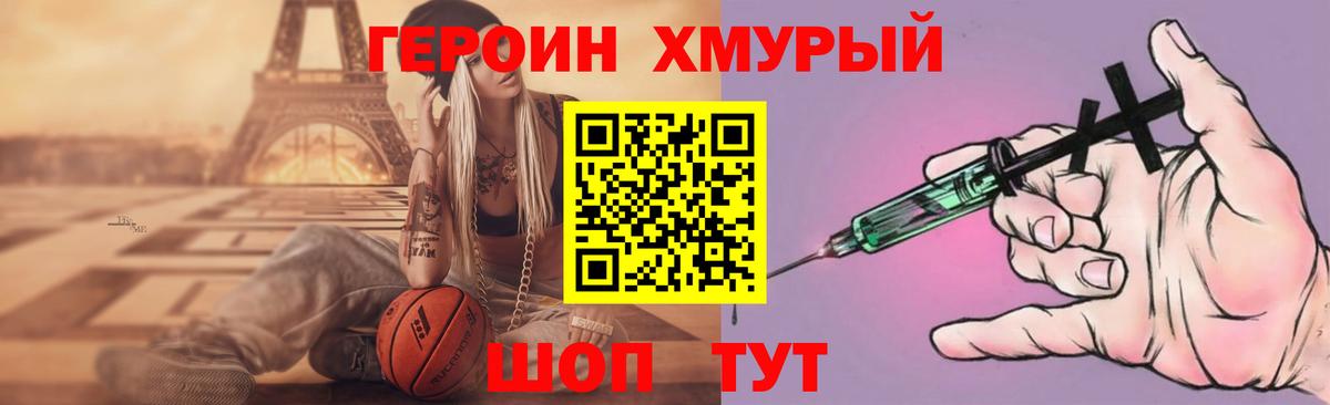 Барнаул  ГЕРОИН хмурый  Героин  Вход с VPN 