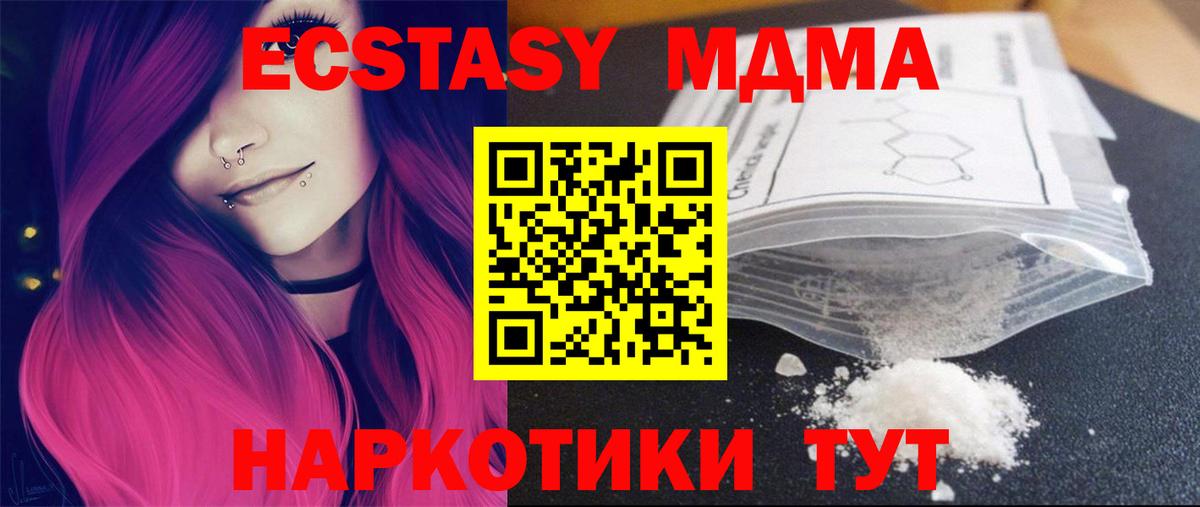 МДМА Molly Барнаул