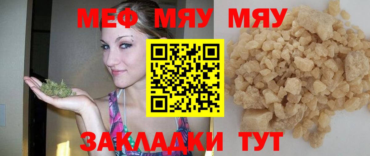 МЕФ кристаллы  МЯУ-МЯУ VHQ  Мефедрон  гидра зеркало  Вход с VPN  Барнаул 